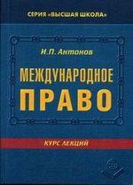Международное право
