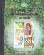 Пыльца фей. Заколдованный остров