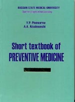 Краткое руководство по профессиональной медицине