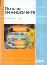 Основы менеджмента