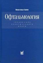 Офтальмология