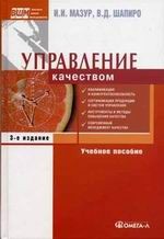 Управление качеством