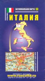 Италия. Автомобильная карта