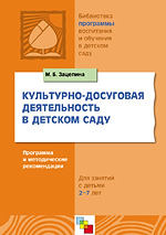 Культурно-досуговая деятельность в детском саду