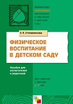 Физическое воспитание в детском саду