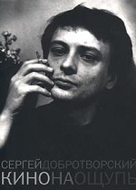 Кино на ощупь