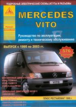 Mercedes-Benz Vito с 1995 по 2003 год выпуска. Рестайлинг 1998 год. Ремонт, эксплуатация, техническое обслуживание