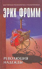 Революция надежды