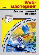 Web-мастеринг без посторонней помощи