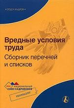 Вредные условия труда