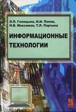 Информационные технологии