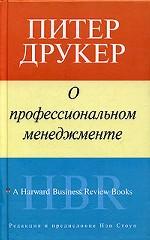 О профессиональном менеджменте