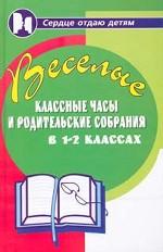 Веселые игры для взрослых. Издание 7-е