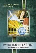 Рудольф Штайнер
