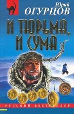 И тюрьма, и сума