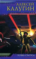 Точка Статуса