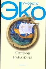 Остров накануне