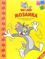 Том и Джерри