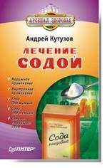 Лечение содой