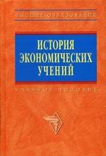 История экономических учений