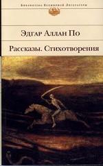 Рассказы. Стихотворения