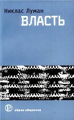 Власть