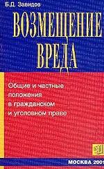 Возмещение вреда
