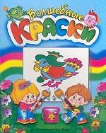 Волшебные краски. Рыба