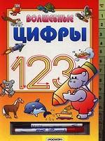 Волшебные цифры