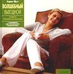 Волшебный выходной