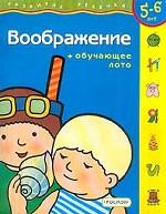 Воображение