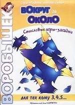 Вокруг да около