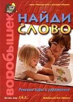 Найди слово