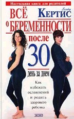 Все о беременности после 30