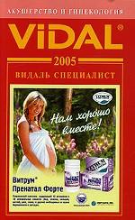 Акушерство и гинекология. 2005