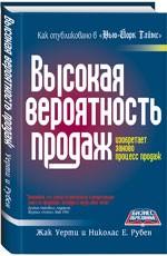 Высокая вероятность продаж