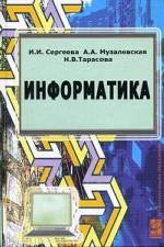Информатика