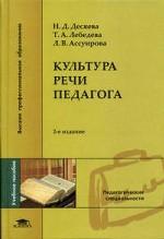 Культура речи педагога