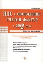 НДС и оформление счетов-фактур