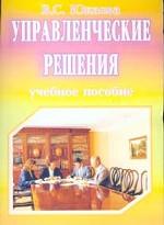 Управленческие решения