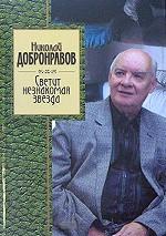 Светит незнакомая звезда