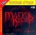Магия Крови (2CD)