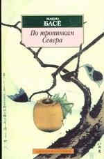 По тропинкам Севера
