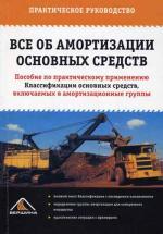 Все об амортизации основных средств
