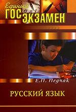 Русский язык