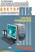 Домашний доктор для вашего ПК. Краткое руководство