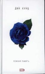 Ложная память