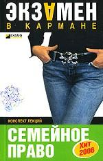 Семейное право. Конспект лекций