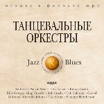 Танцевальные оркестры