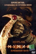 Мумия: Древнее зло